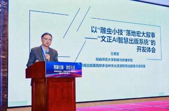 《智能媒体发展(2024)》成果发布(图12) 《智能媒体发展(2024)》成果发布(图12)