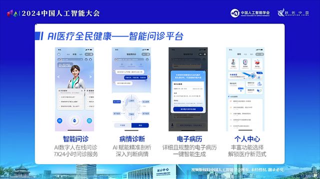 2024中国人工智能大会|中瓷科技:共话AI未来共筑智慧城市+智慧医疗新生态(图5) 2024中国人工智能大会|中瓷科技:共话AI未来共筑智慧城市+智慧医疗新生态(图5)