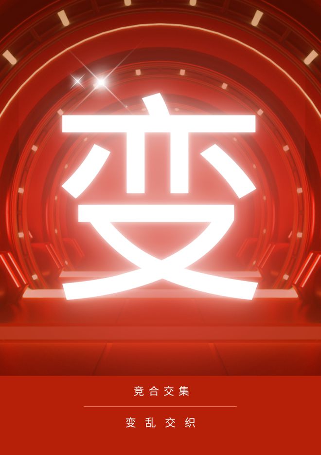 资讯 │ 年度字词:描述2024年的中国与世界(图3) 资讯 │ 年度字词:描述2024年的中国与世界(图3)