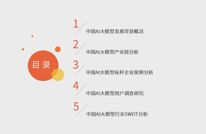 艾媒咨询 2024-2025年中国AI大模型市场现状及发展趋势研究