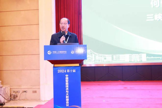 学会动态丨2024第十届中国智能技术与大数据会议在湖北宜昌成功举办(图3)