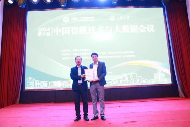 学会动态丨2024第十届中国智能技术与大数据会议在湖北宜昌成功举办(图14)