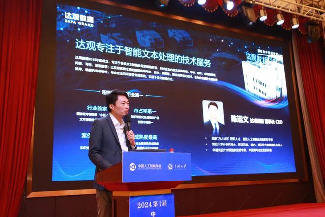学会动态丨2024第十届中国智能技术与大数据会议在湖北宜昌成功举办(图13)