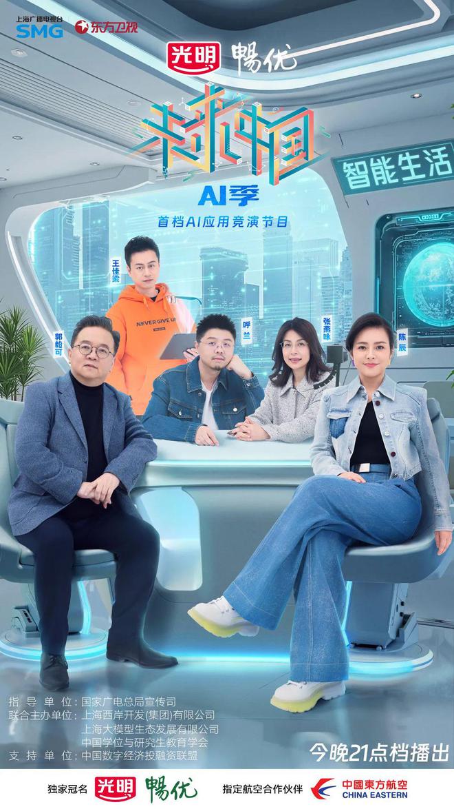 引领科技综艺新赛道《未来中国》AI季播出6期受关注(图4) 引领科技综艺新赛道《未来中国》AI季播出6期受关注(图4)