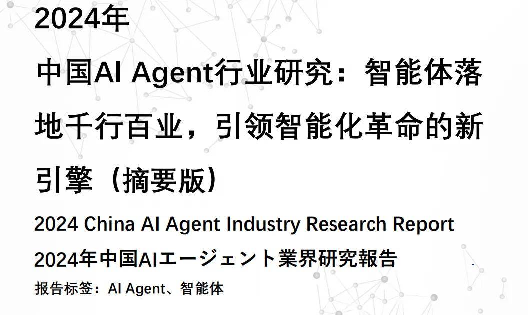 十篇AIAgentic025年全球智能体行业全景附(图19) 十篇AIAgentic025年全球智能体行业全景附(图19)