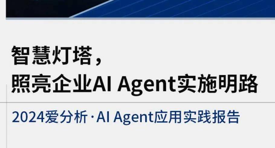 十篇AIAgentic025年全球智能体行业全景附(图17) 十篇AIAgentic025年全球智能体行业全景附(图17)