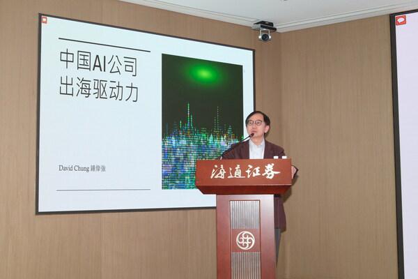 “汇智全球AI共赢” 十余家人工智能领军企业共话中国AI企业出海之路(图4) “汇智全球AI共赢” 十余家人工智能领军企业共话中国AI企业出海之路(图4)